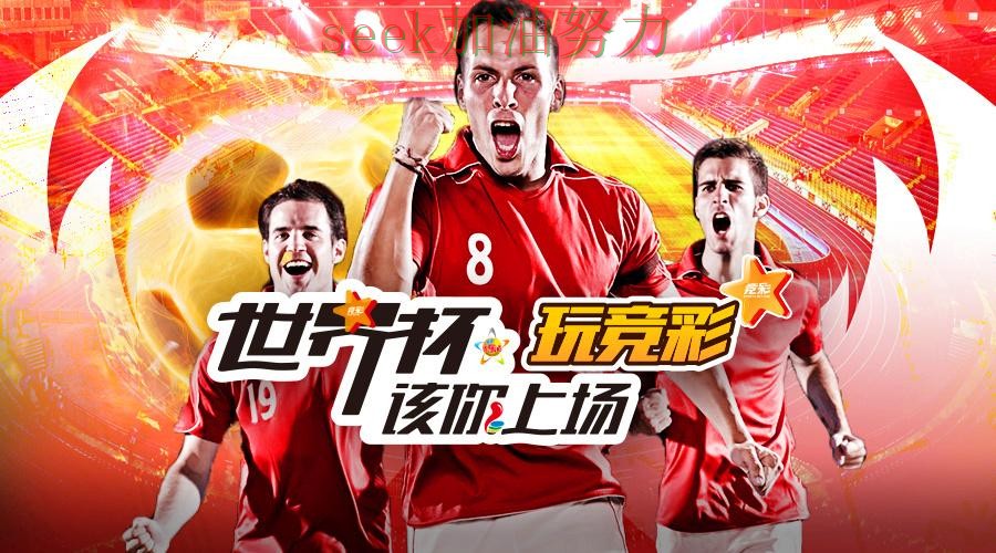 世界杯投注平台推荐：直播入口+直播全指南 - 世界杯全球总决赛